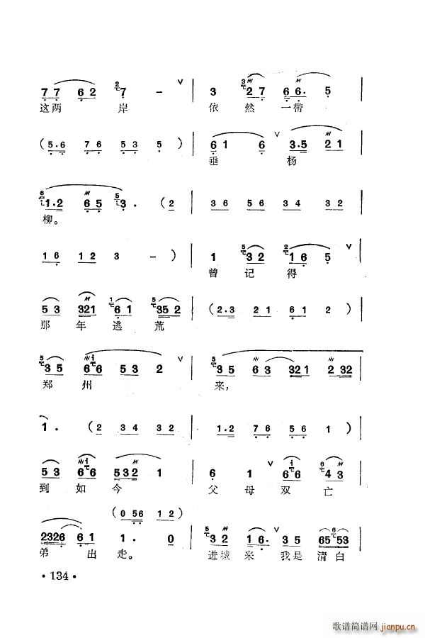 梅兰珍唱腔集 101 150(十字及以上)43