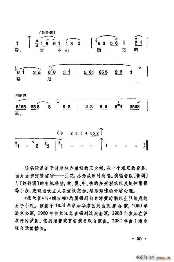 梅兰珍唱腔集 051 100(十字及以上)14