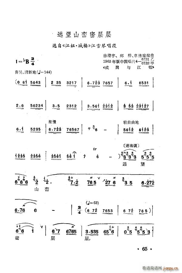 梅兰珍唱腔集 051 100(十字及以上)24