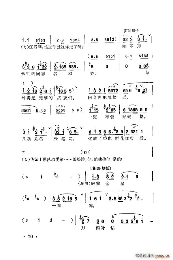 梅兰珍唱腔集 051 100(十字及以上)29