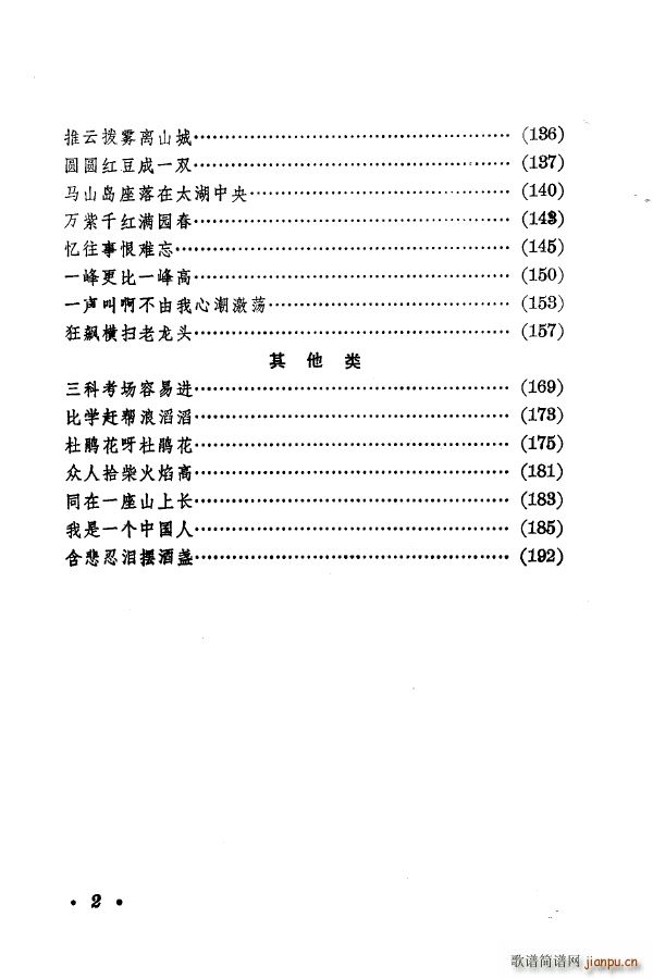 梅兰珍唱腔集 000 050(十字及以上)10