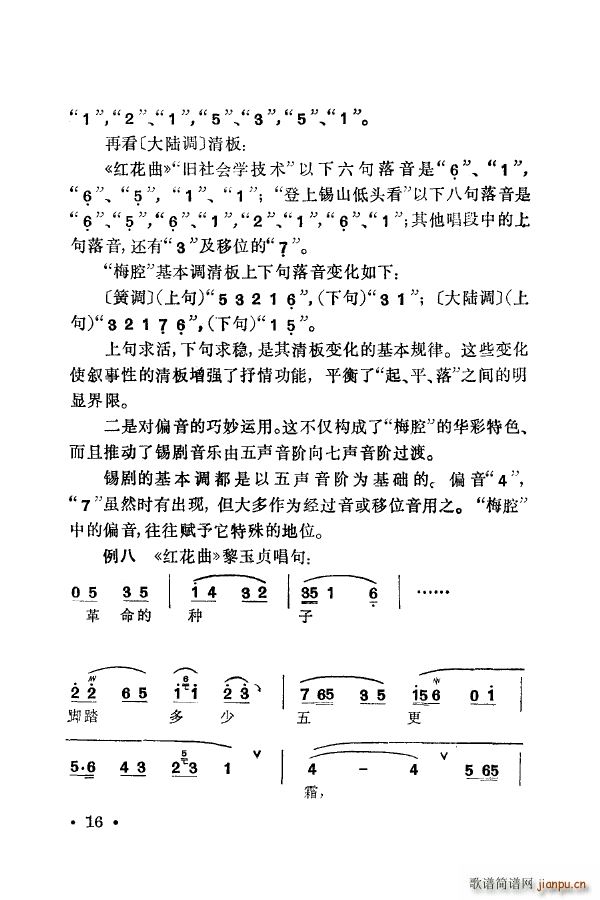 梅兰珍唱腔集 000 050(十字及以上)26