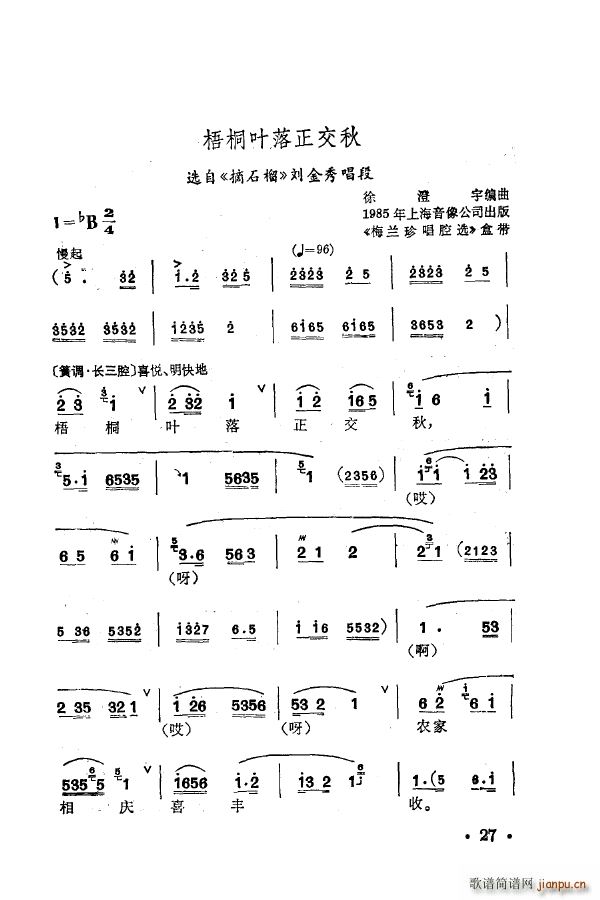 梅兰珍唱腔集 000 050(十字及以上)37