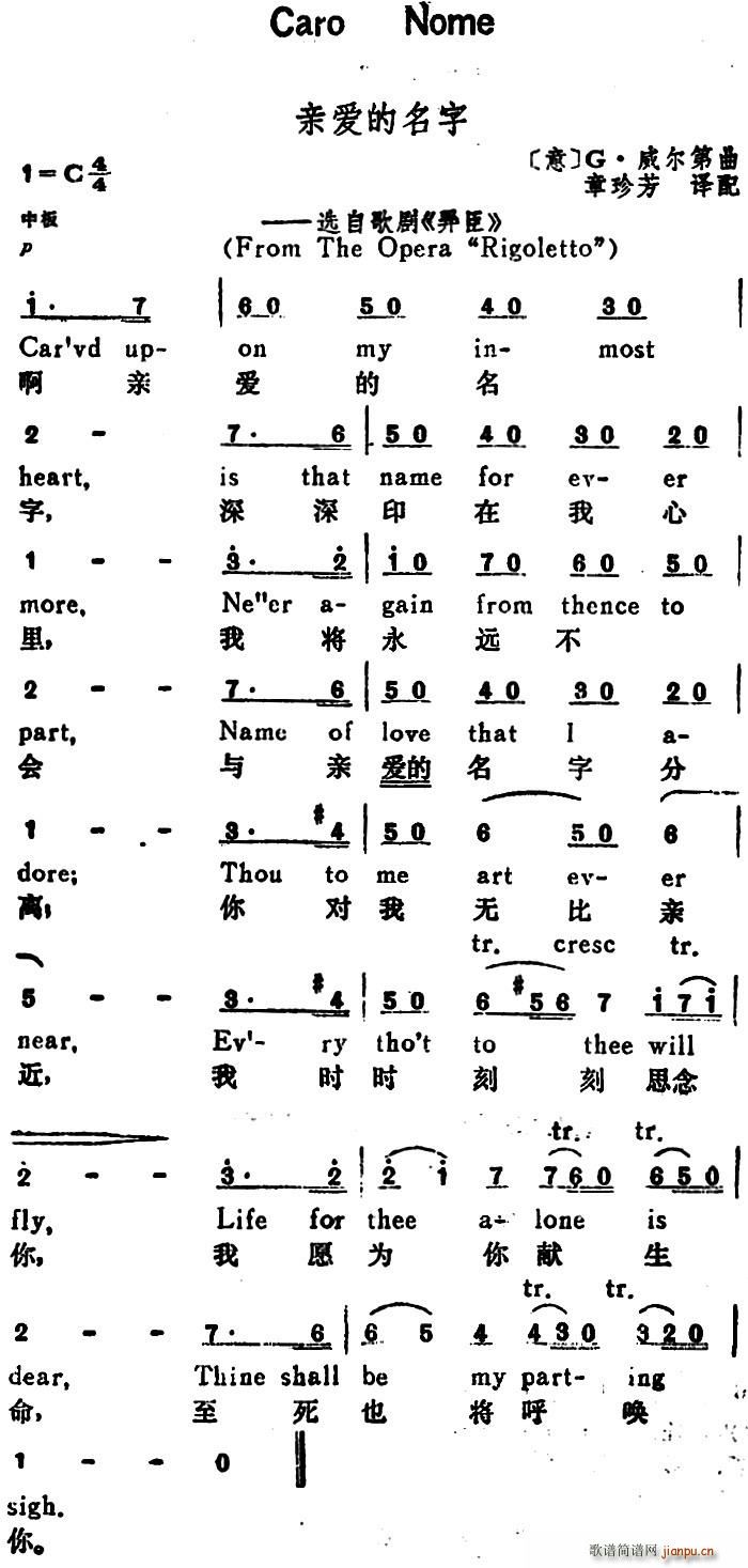 意 亲爱的名字 Caro Name 汉英文对照 选自歌剧 弄臣(十字及以上)1