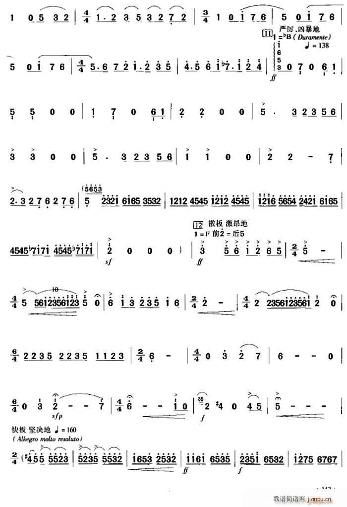 梁山伯与祝英台 严洁敏整理版(十字及以上)7