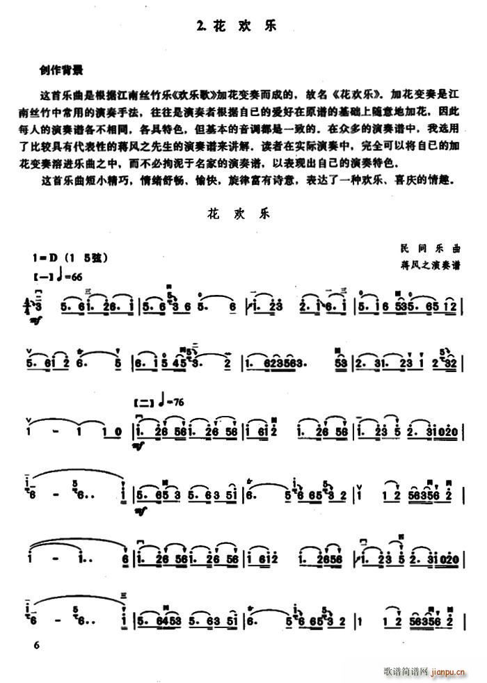 花欢乐 蒋风之演奏谱(十字及以上)1