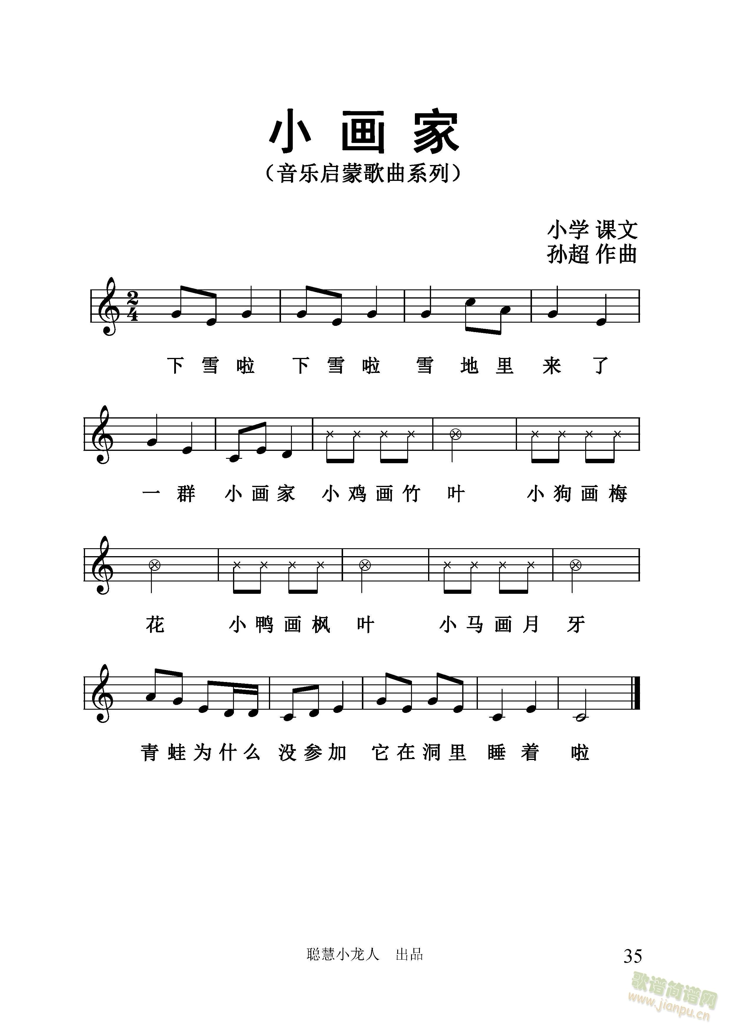 小画家【五线谱版】(孙超 曲)(十字及以上)1