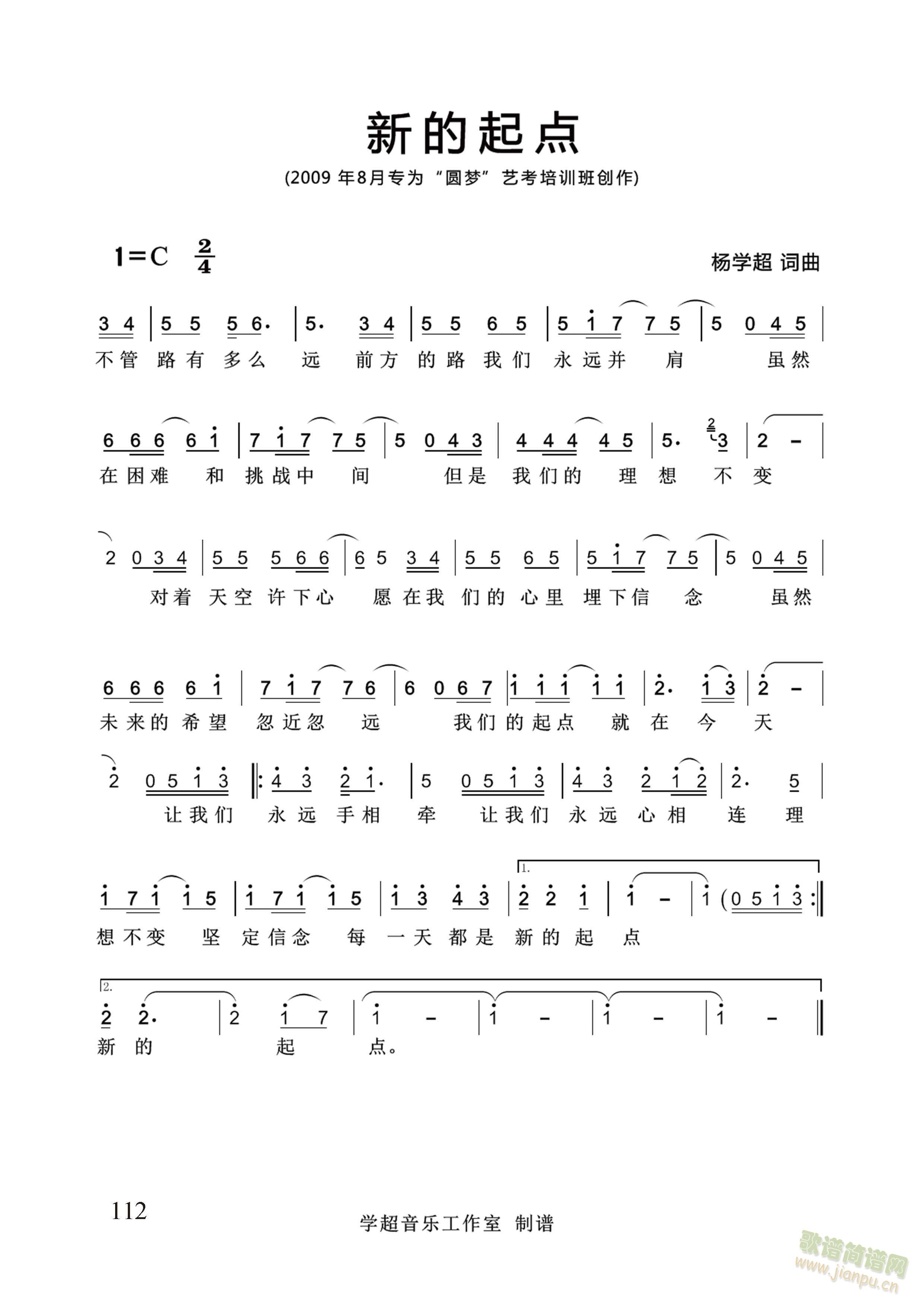 新的起点(杨学超 词曲)(十字及以上)1