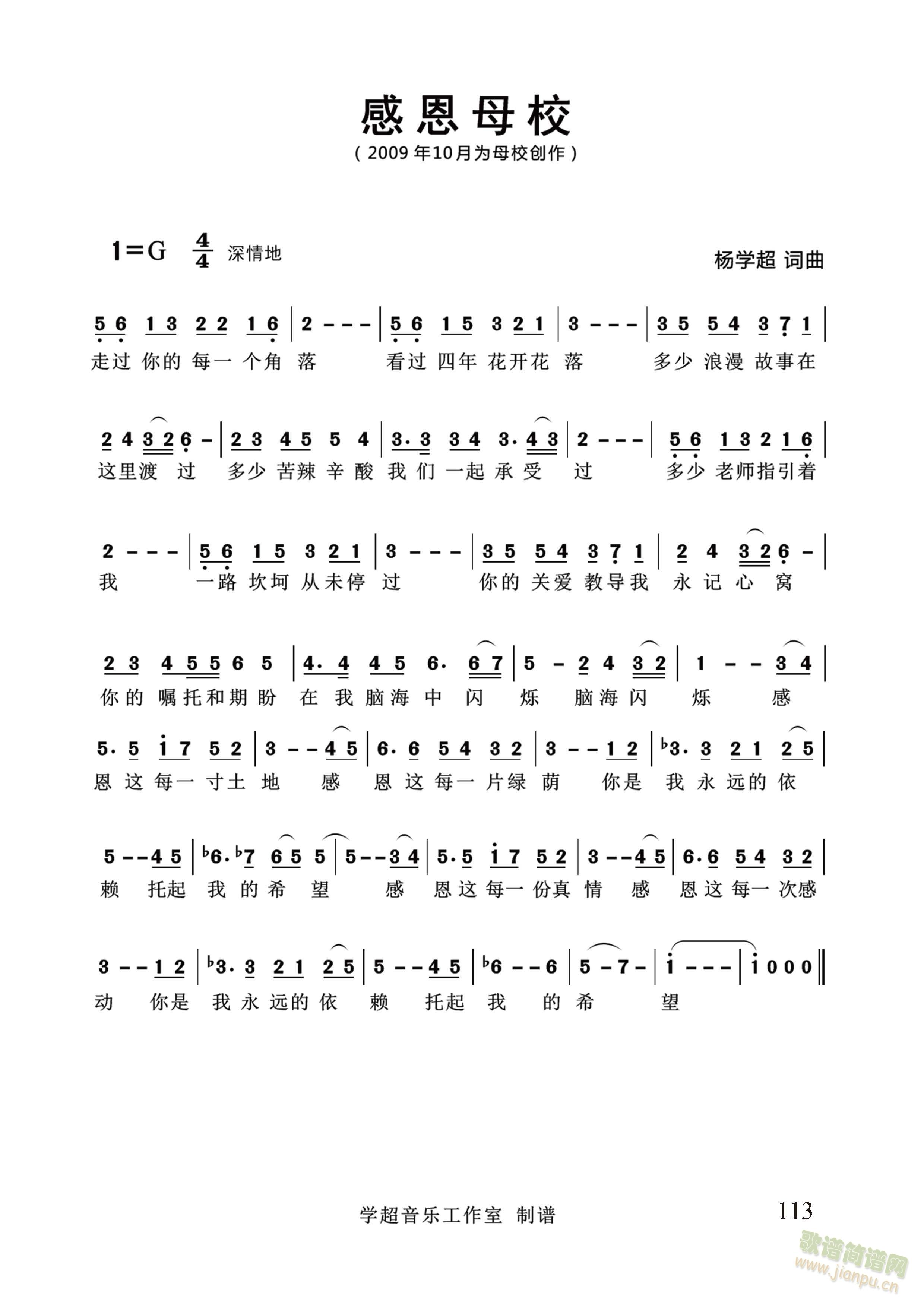 感恩母校【独唱版】（杨学超 词曲）(十字及以上)1