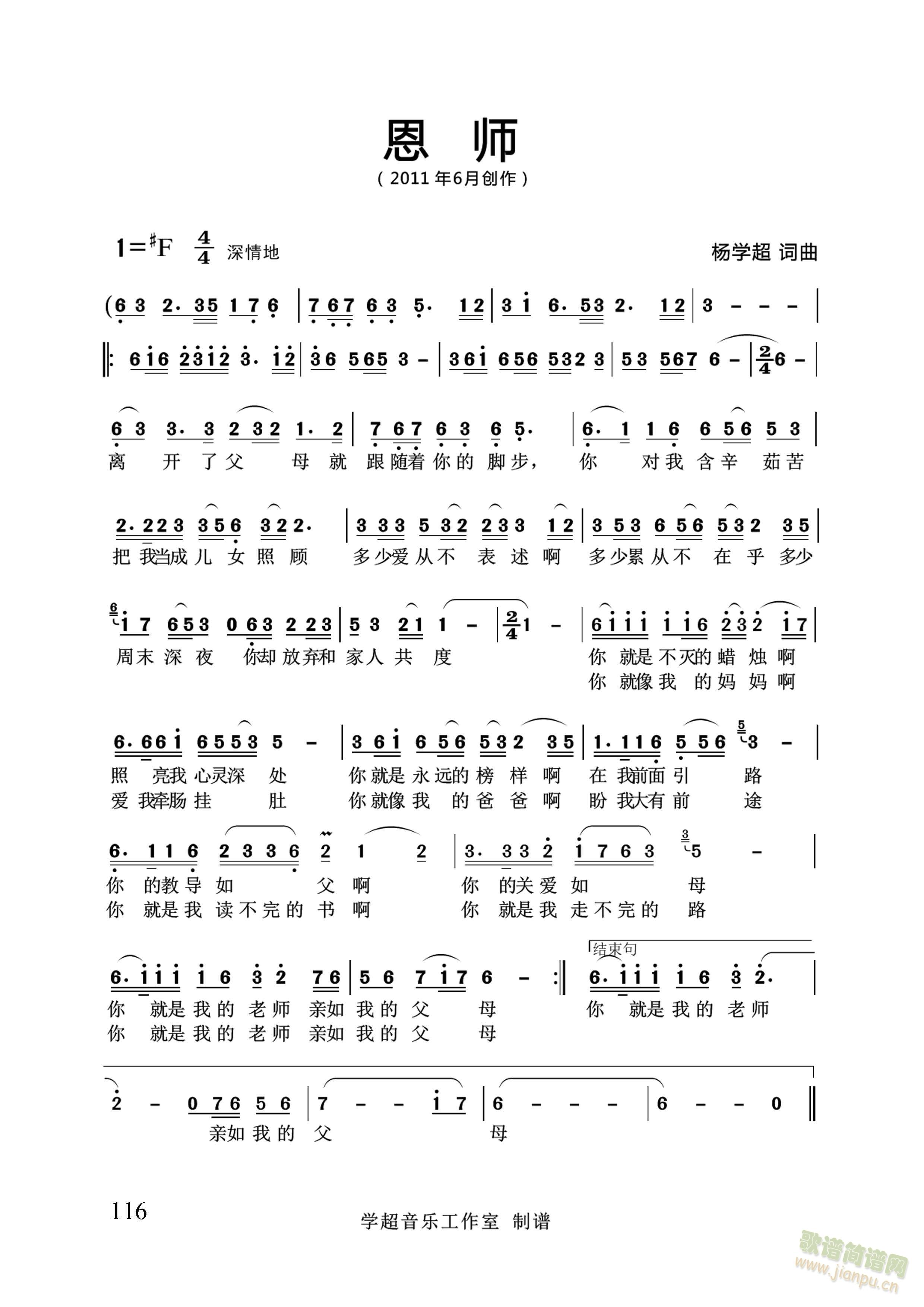 恩师 （杨学超 词曲唱）(十字及以上)1