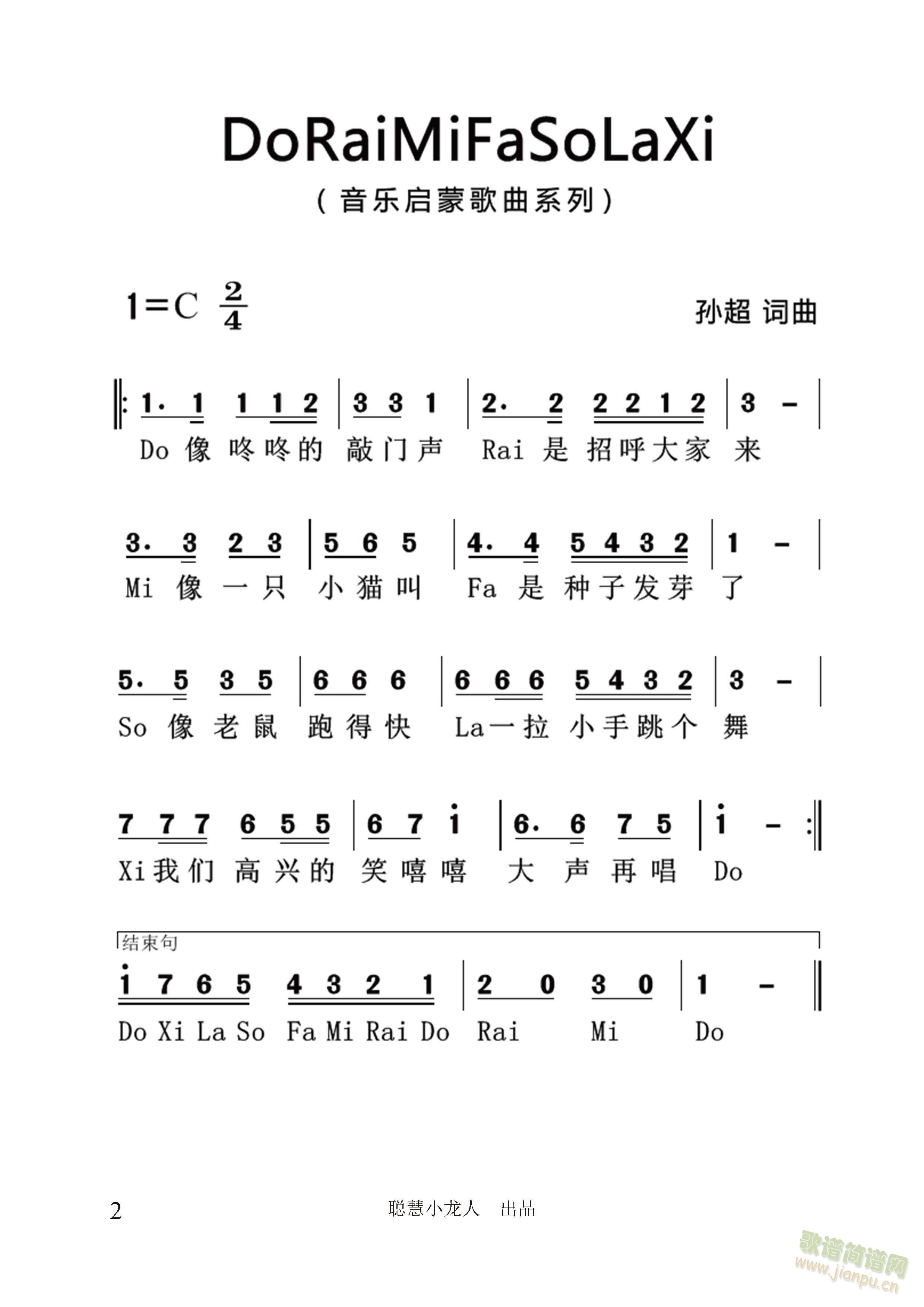 Do Rai Mi Fa So La Xi【简谱版】(十字及以上)1