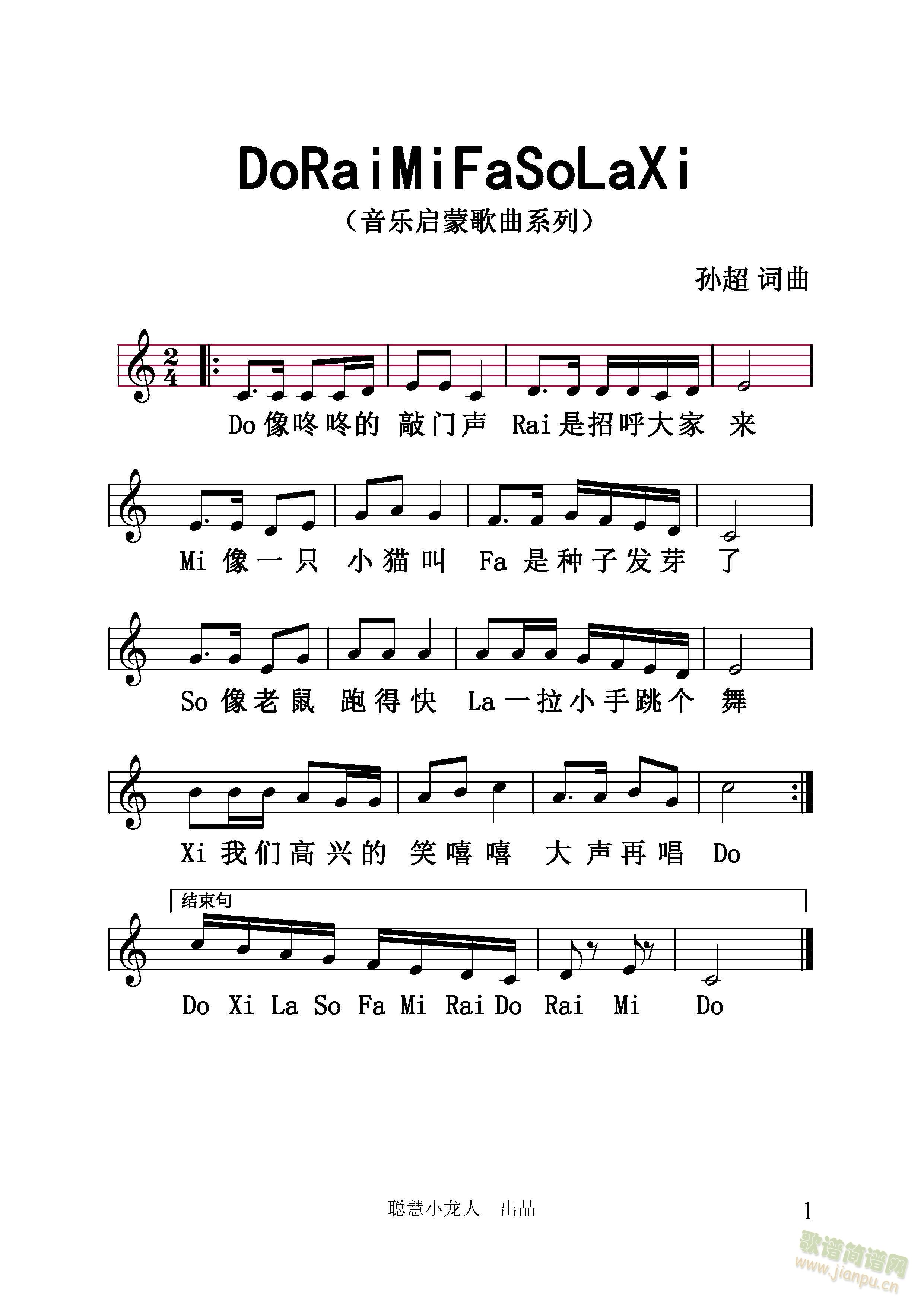 Do Rai Mi Fa So La Xi【五线谱版】(十字及以上)1