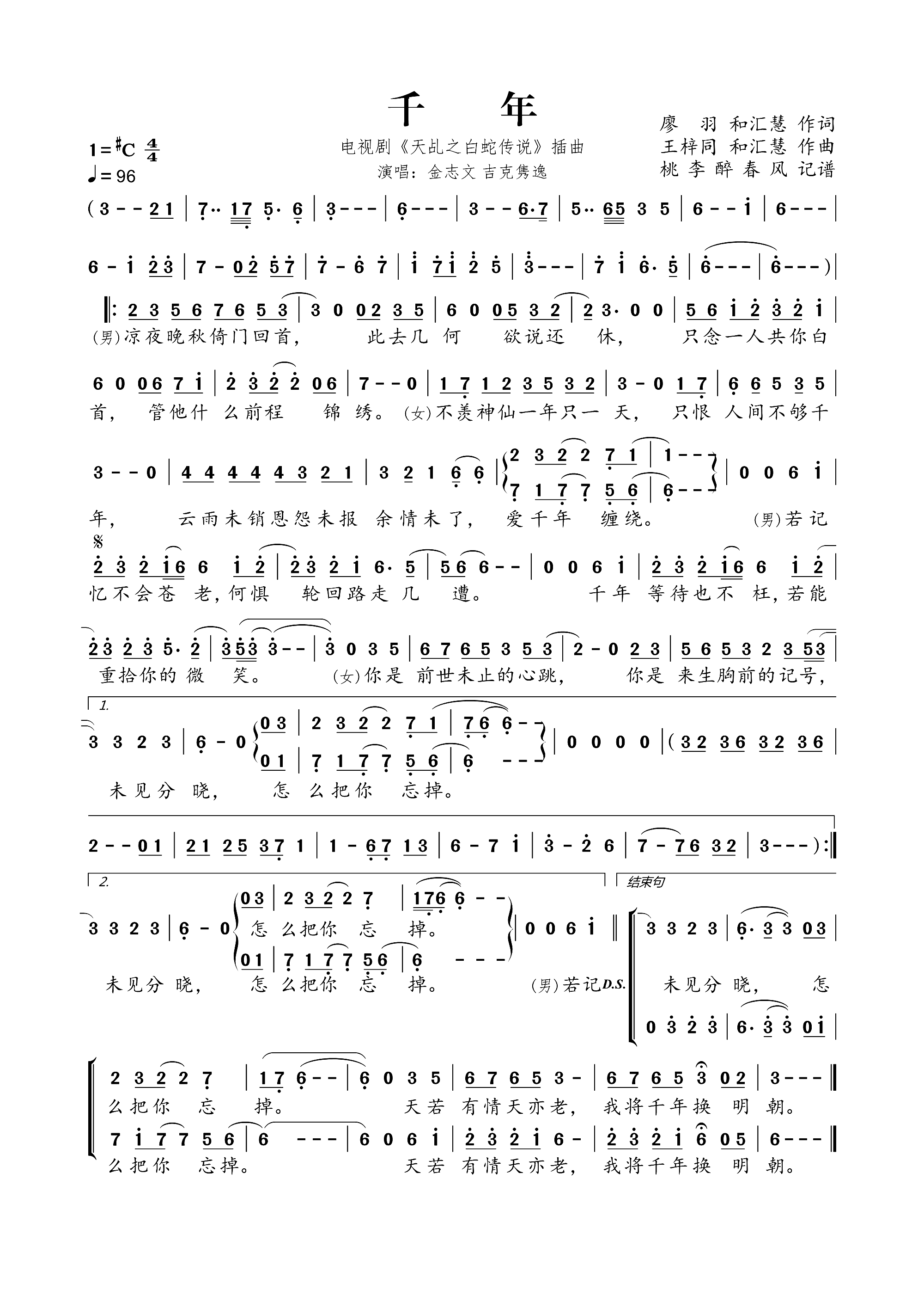千年 电视剧 天乩之白蛇传说 插曲(十字及以上)1