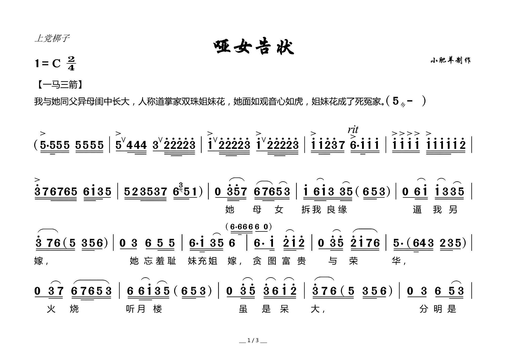 上党梆子 哑女告状 哑女告状 选段(十字及以上)1