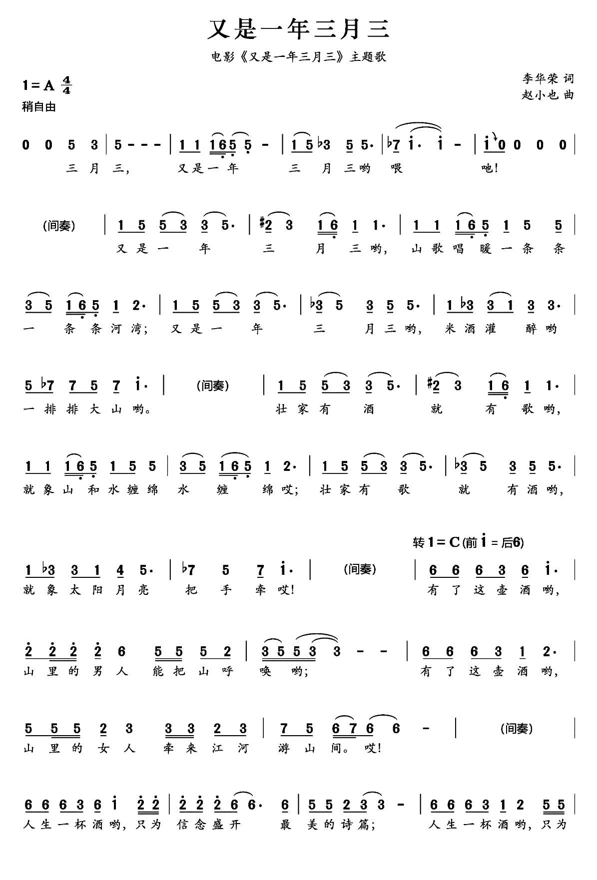 又是一年三月三 同名电影主题歌(十字及以上)1