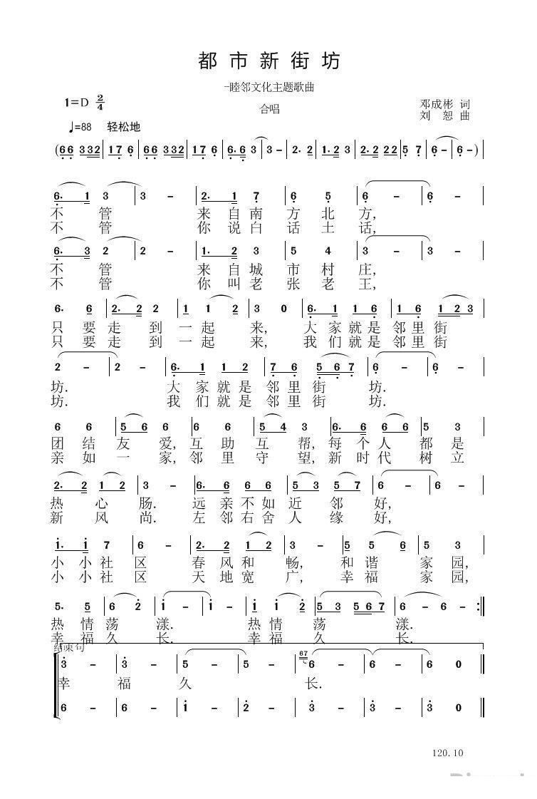 都市新衔坊 睦邻文化主题歌曲(十字及以上)1