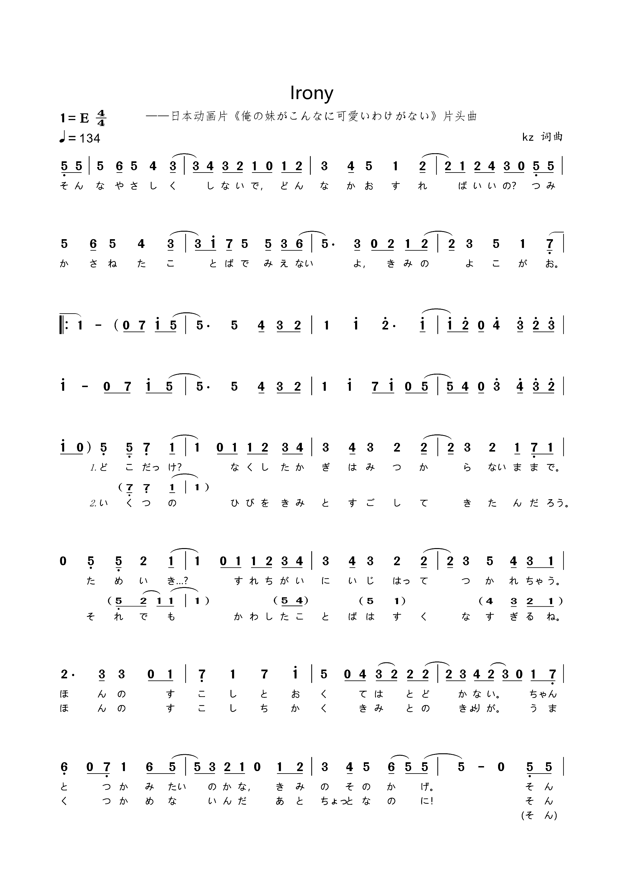 日 Irony 动画片 我的妹妹哪有这么可爱 片头曲(十字及以上)1