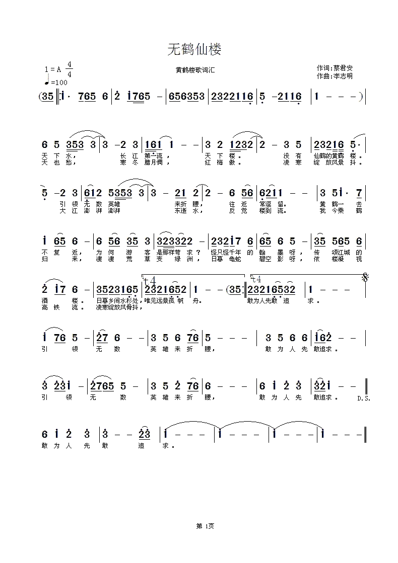 无鹤仙楼黄鹤楼歌词汇(十字及以上)1