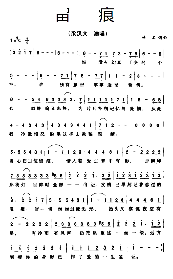留痕 电视剧 鉴证实录 主题曲(十字及以上)1