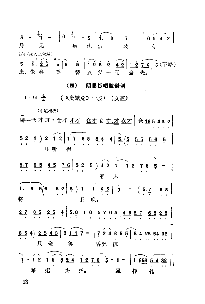 秦腔音乐唱板浅释 000 050(十字及以上)20