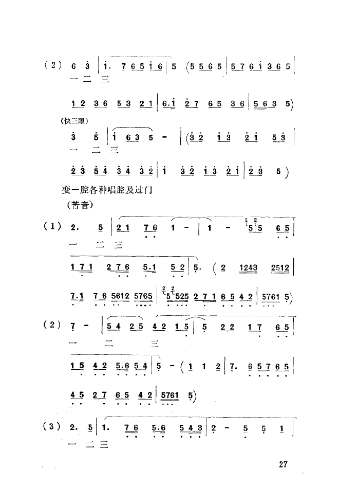 秦腔音乐唱板浅释 000 050(十字及以上)35