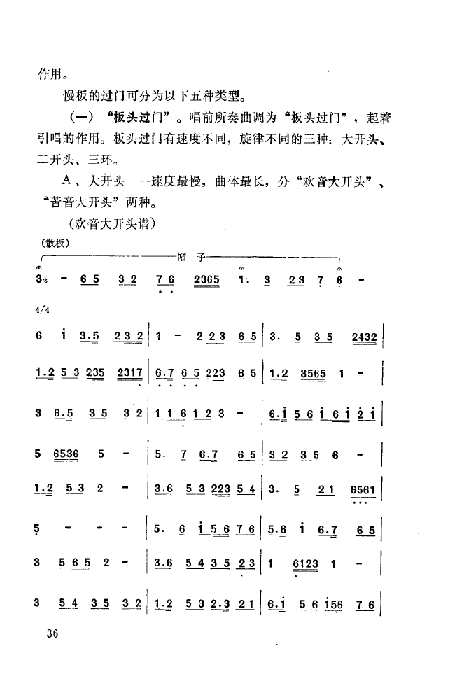 秦腔音乐唱板浅释 000 050(十字及以上)44