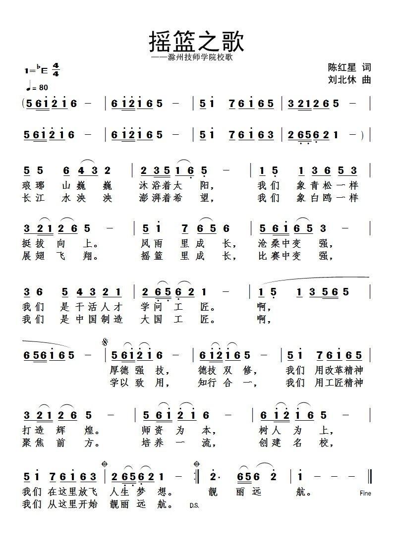 摇篮之歌 滁州技师学院校歌(十字及以上)1