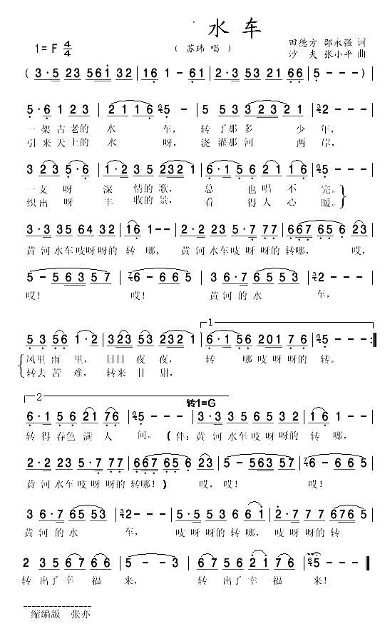 黄河水车 缩编版 苏玮唱(十字及以上)1