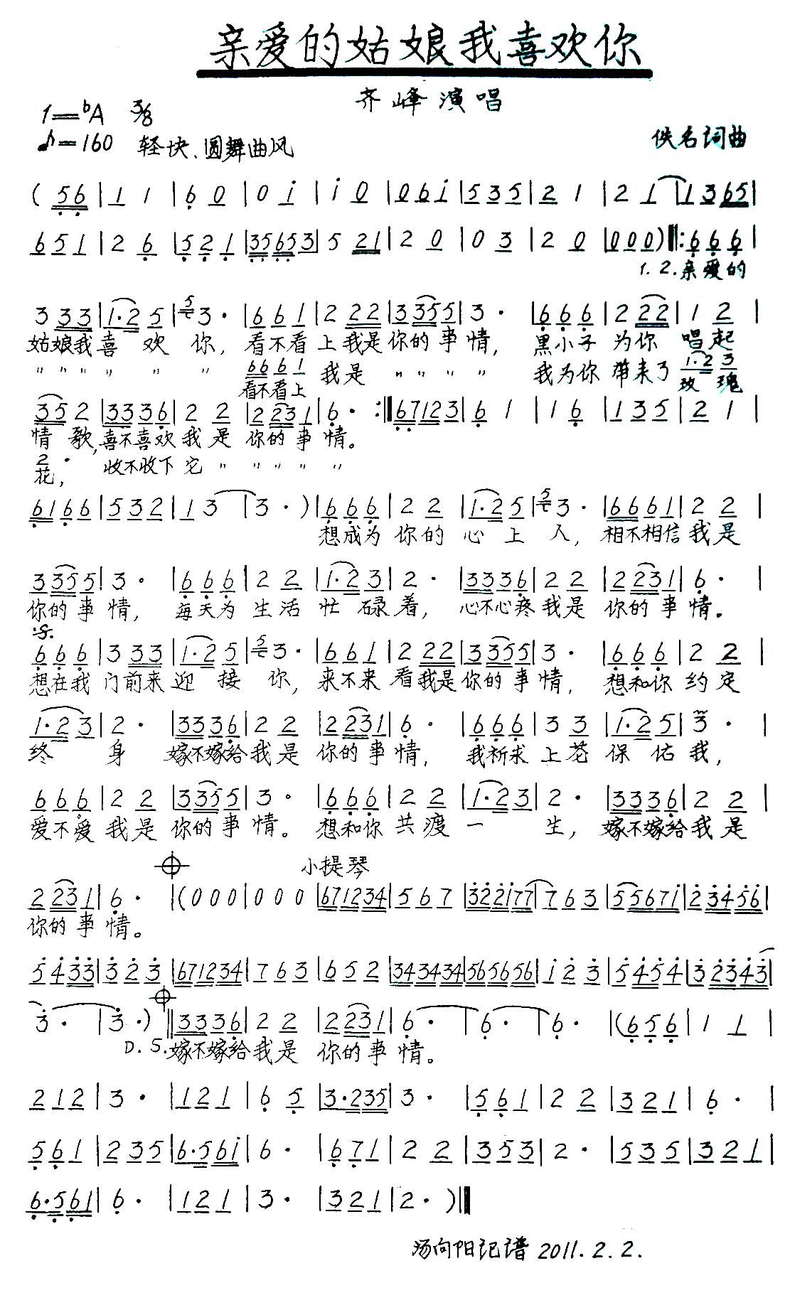 亲爱的姑娘我喜欢你 手稿版(十字及以上)1
