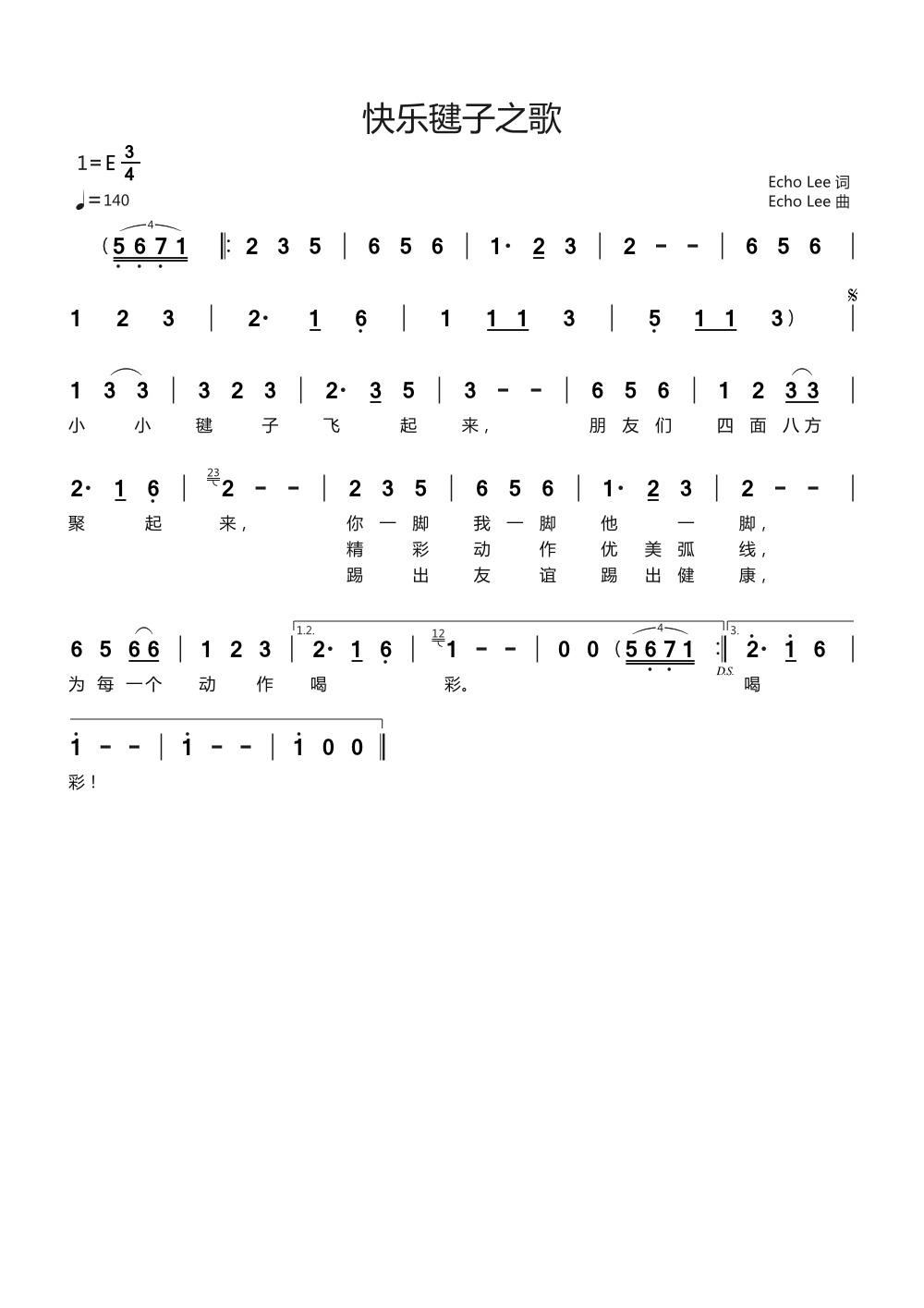 快乐毽子之歌 快乐毽子三部曲之1(十字及以上)1