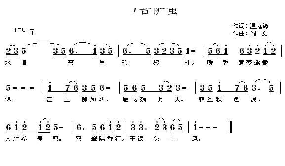 菩萨蛮 水精帘里颇黎枕(十字及以上)1