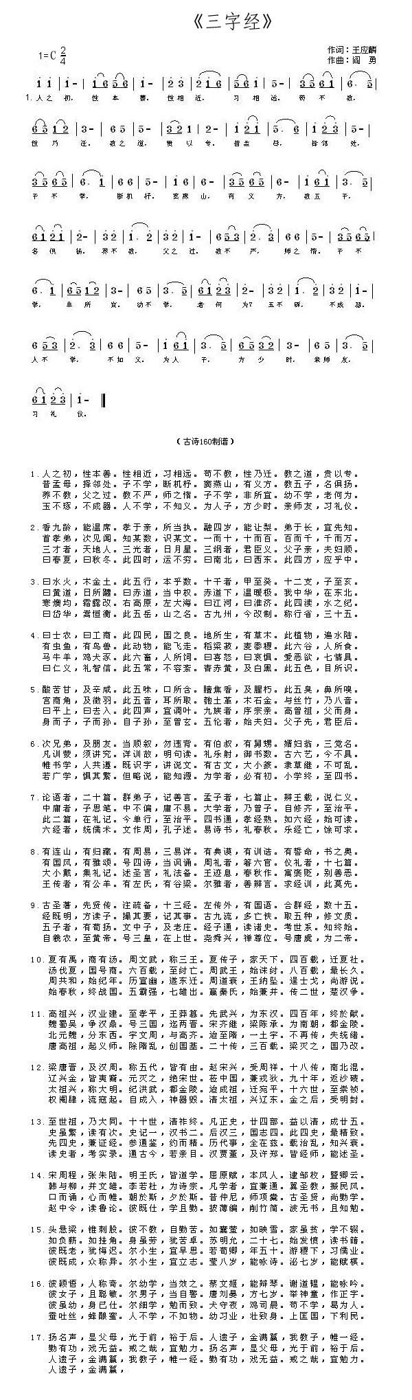 三字经 人之初性本善(十字及以上)1
