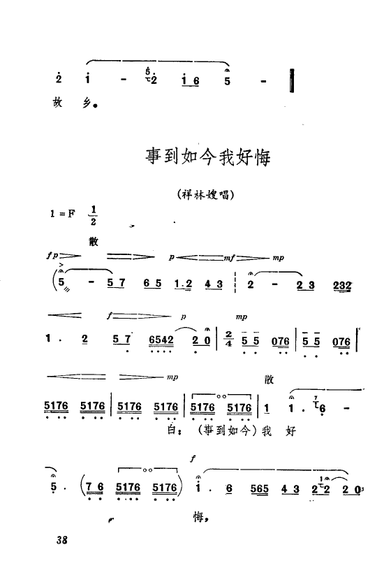 祝福 主要唱腔选 秦腔现代剧 000 050(十字及以上)42