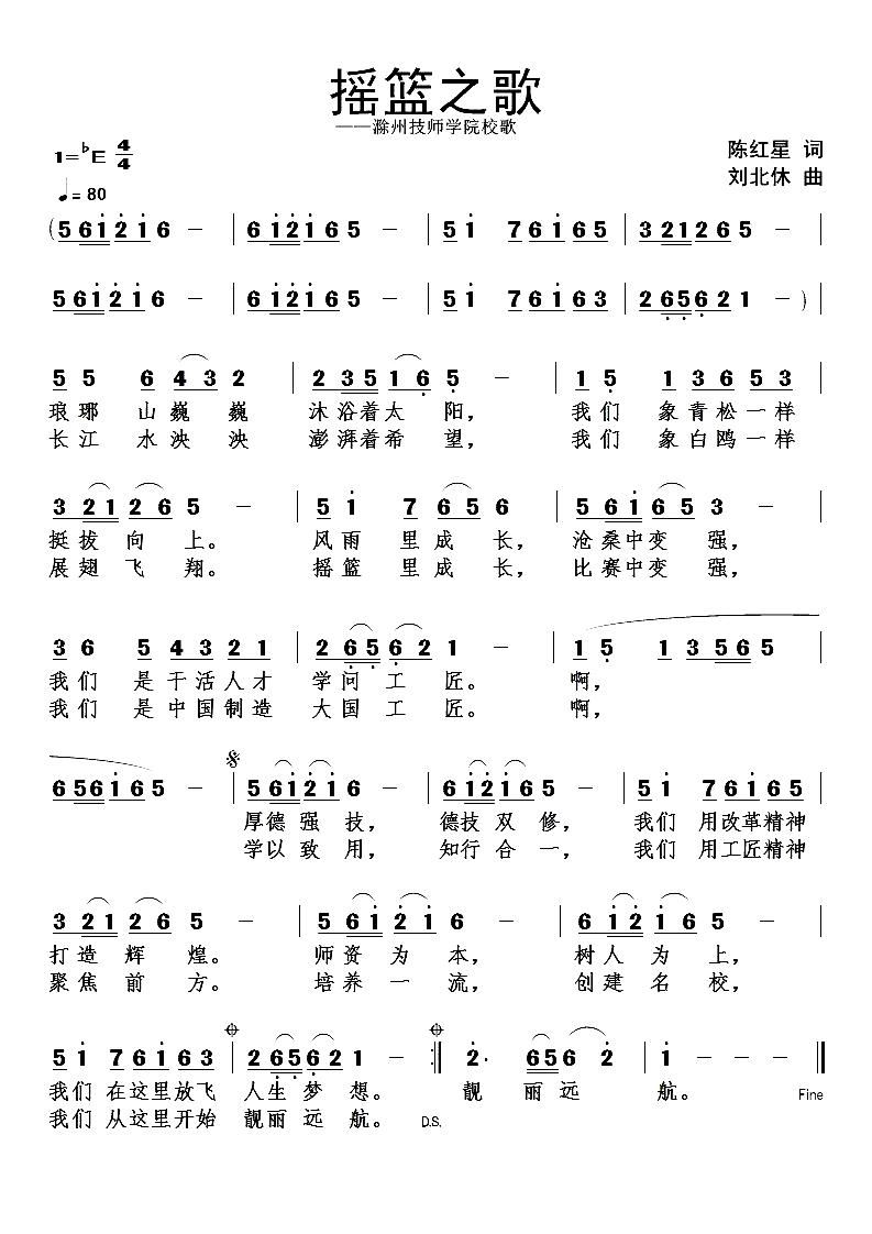 摇篮之歌 滁州技师学院之歌(十字及以上)1