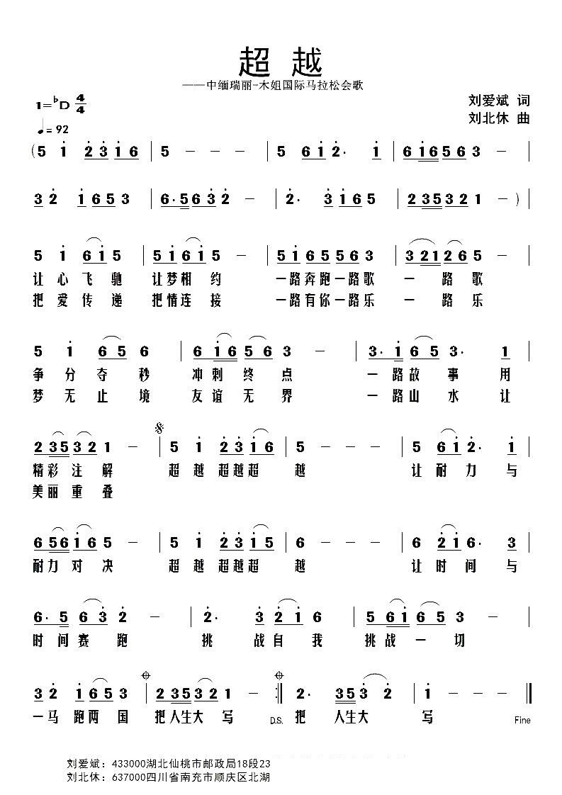 超越 中缅瑞丽 木姐国际马拉松会歌(十字及以上)1