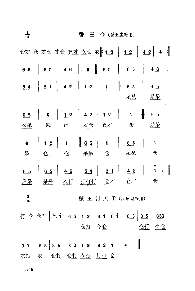 秦腔音乐唱板浅释 350 393(十字及以上)1
