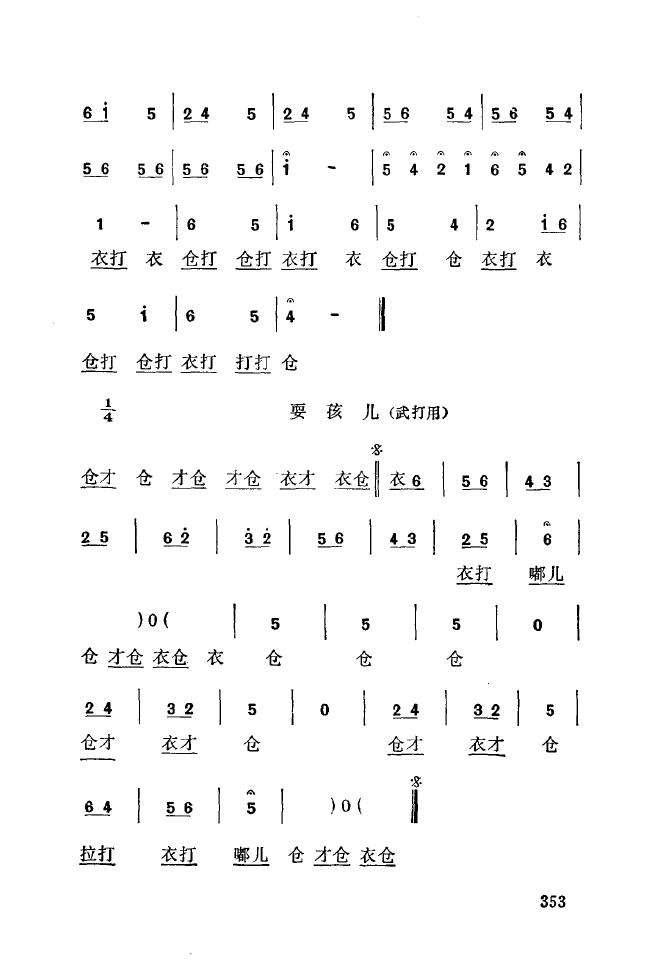 秦腔音乐唱板浅释 350 393(十字及以上)8