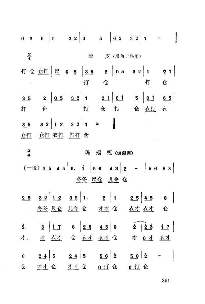 秦腔音乐唱板浅释 350 393(十字及以上)6