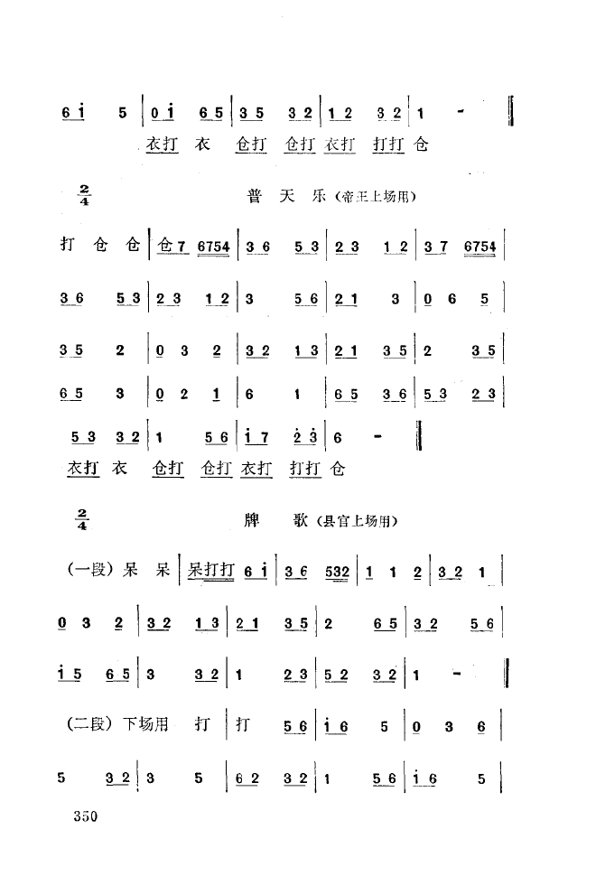 秦腔音乐唱板浅释 350 393(十字及以上)5
