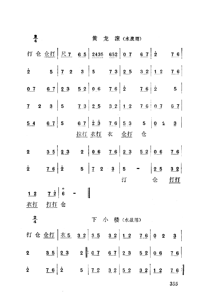 秦腔音乐唱板浅释 350 393(十字及以上)10