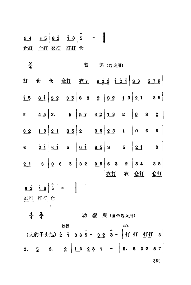 秦腔音乐唱板浅释 350 393(十字及以上)14