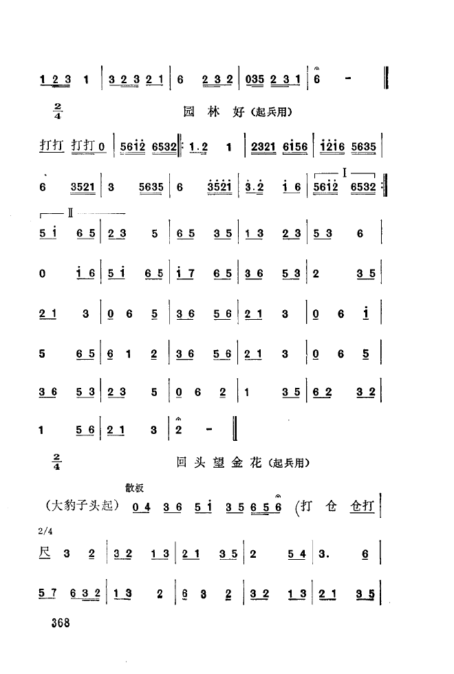 秦腔音乐唱板浅释 350 393(十字及以上)23
