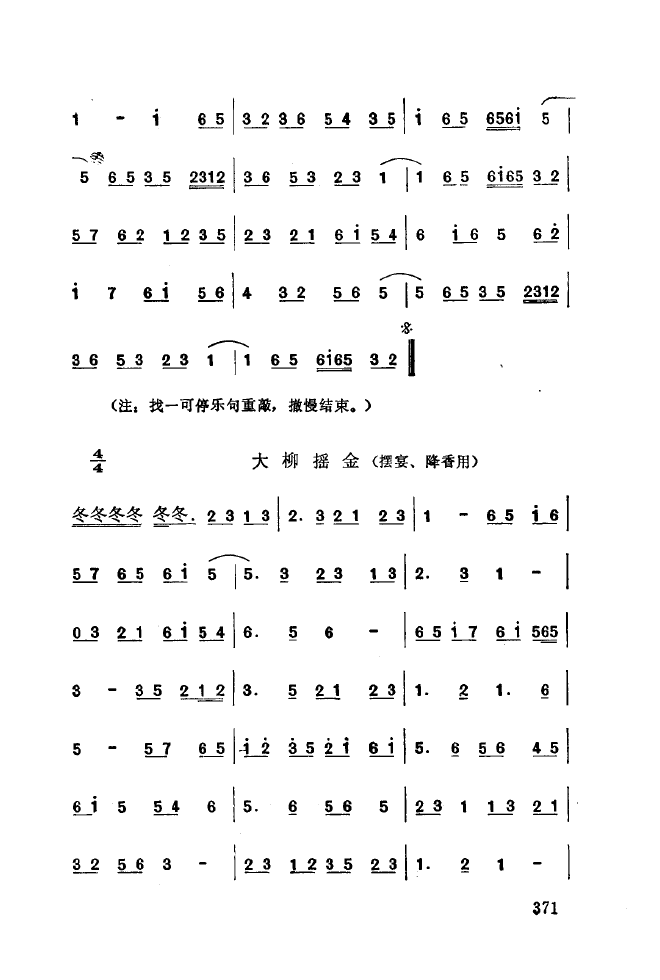 秦腔音乐唱板浅释 350 393(十字及以上)26