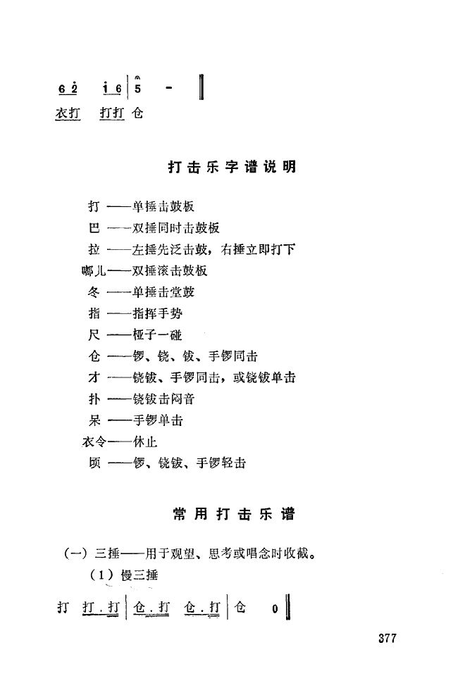 秦腔音乐唱板浅释 350 393(十字及以上)32