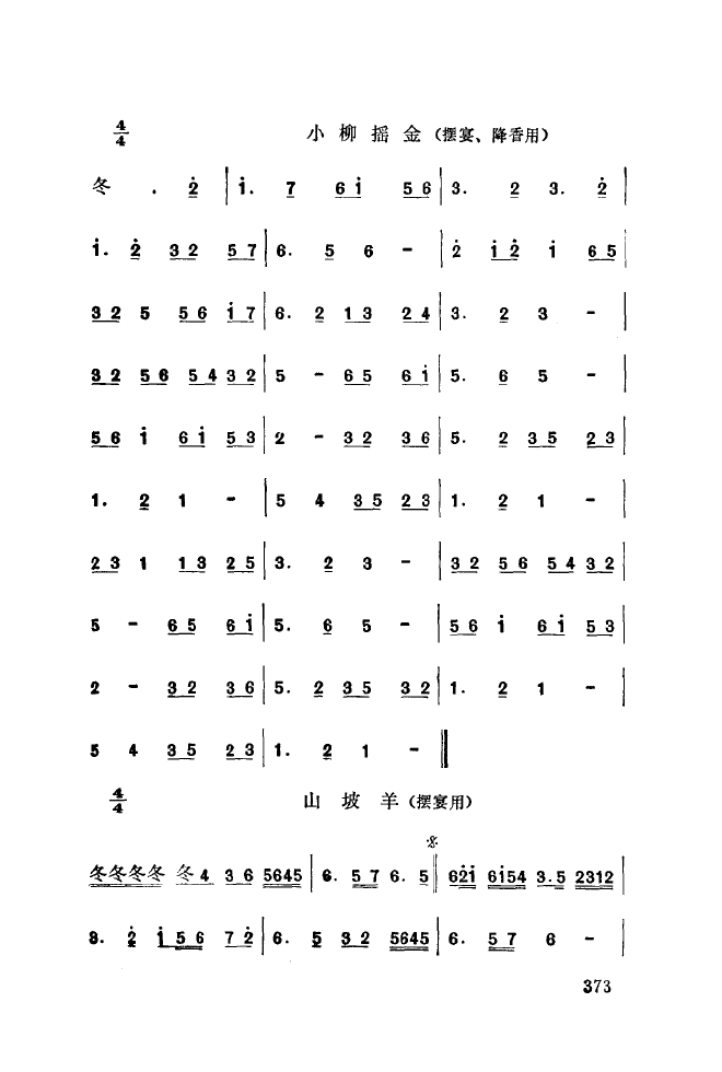 秦腔音乐唱板浅释 350 393(十字及以上)28