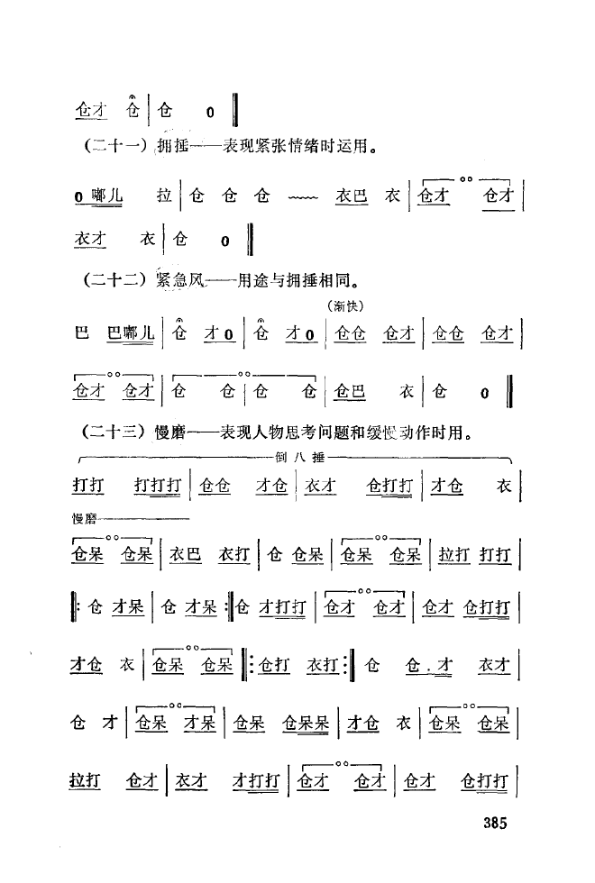 秦腔音乐唱板浅释 350 393(十字及以上)40