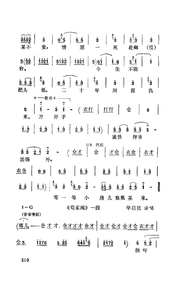 秦腔音乐唱板浅释 301 350(十字及以上)16