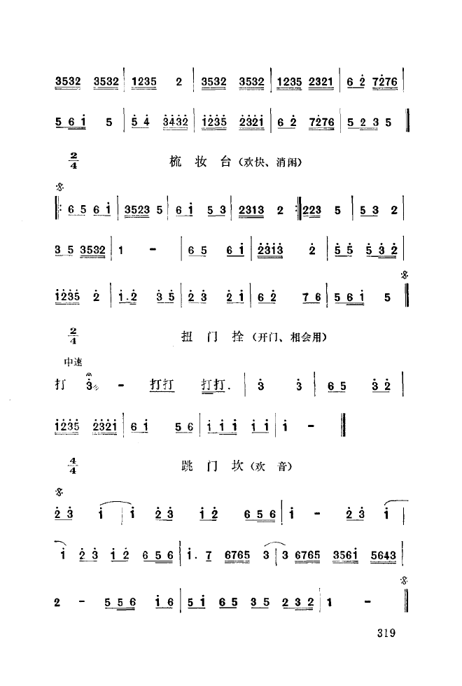秦腔音乐唱板浅释 301 350(十字及以上)24