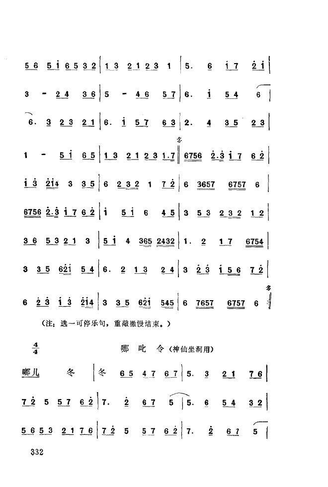 秦腔音乐唱板浅释 301 350(十字及以上)37