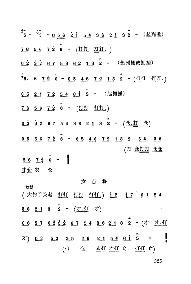 秦腔音乐唱板浅释 301 350(十字及以上)30
